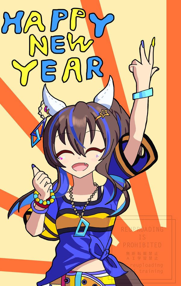 年始イラスト　ダイタクヘリオス