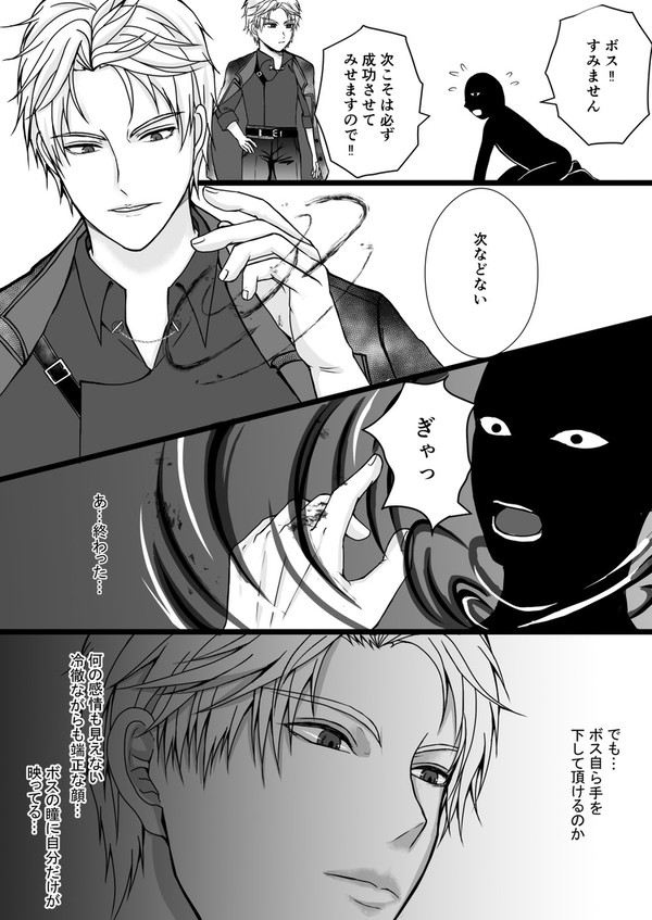 シン主前提　ボスオタクモブ視点漫画