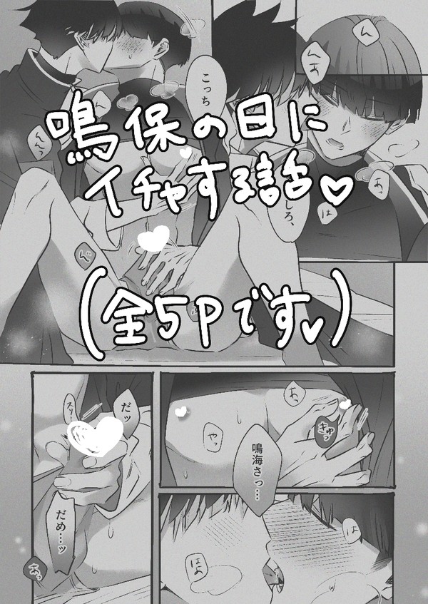 1/10鳴保の日♡にイチャするお話