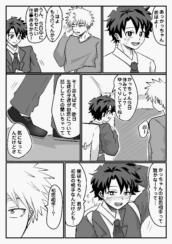 勝己の初恋相手の話