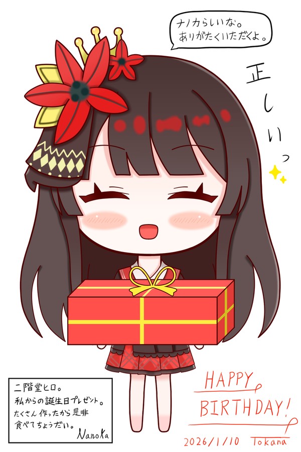 二階堂ヒロ生誕祭2026