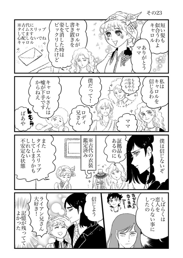 やってやれねえことはねえキャロル その23 - 1/1