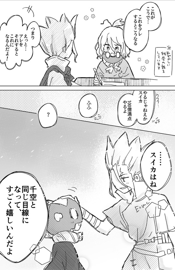 千空とDr.スイカ - 1/2