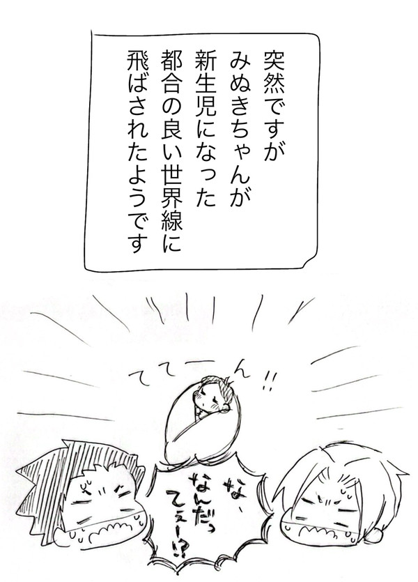 ナルミツ+みぬ詰め①