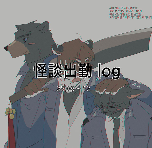 怪談出勤 ncp log