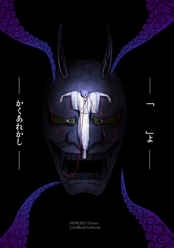 【サンプル】【   】よ かくあれかし