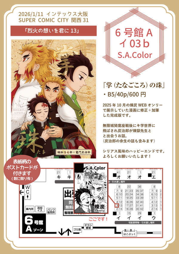【1/11 インテ烈火】お品書き【煉炭】