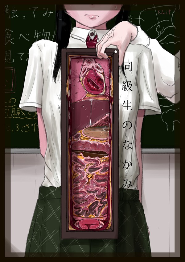 同級生のなかみ