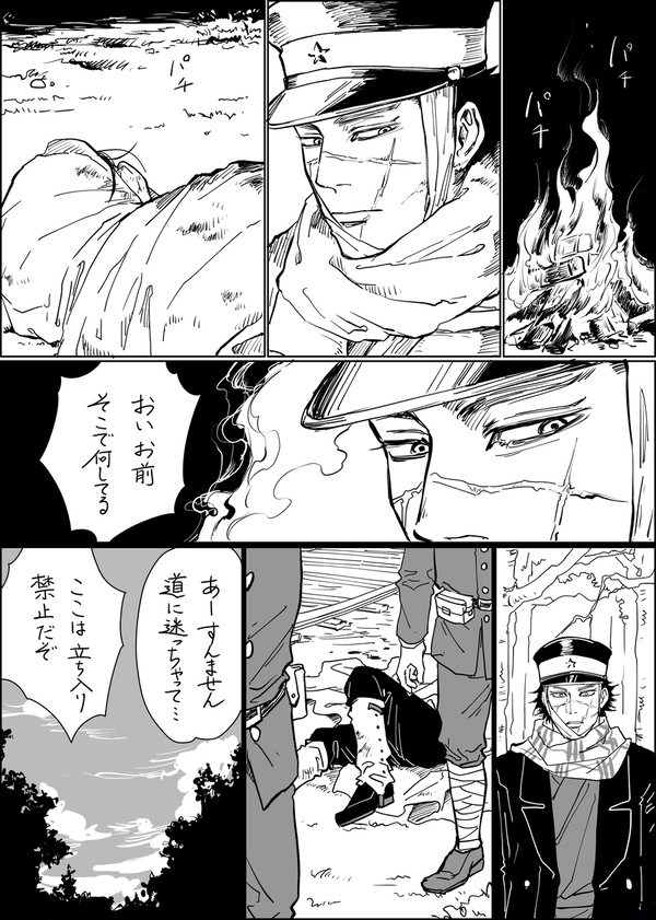 暴走列車後に杉元が尾形を探しに行く話