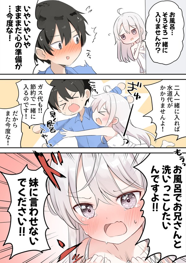 妹に言わせないでください! - 1/1