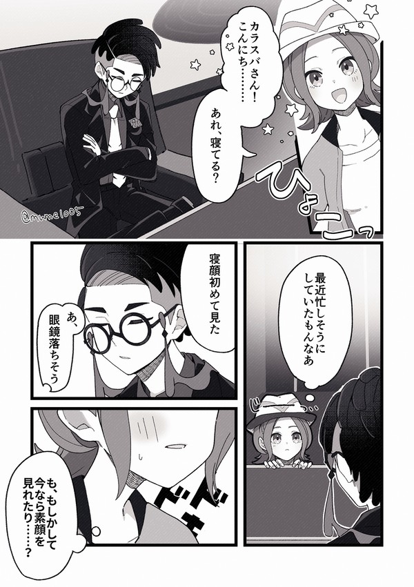 ちょっとした好奇心のカラセイ