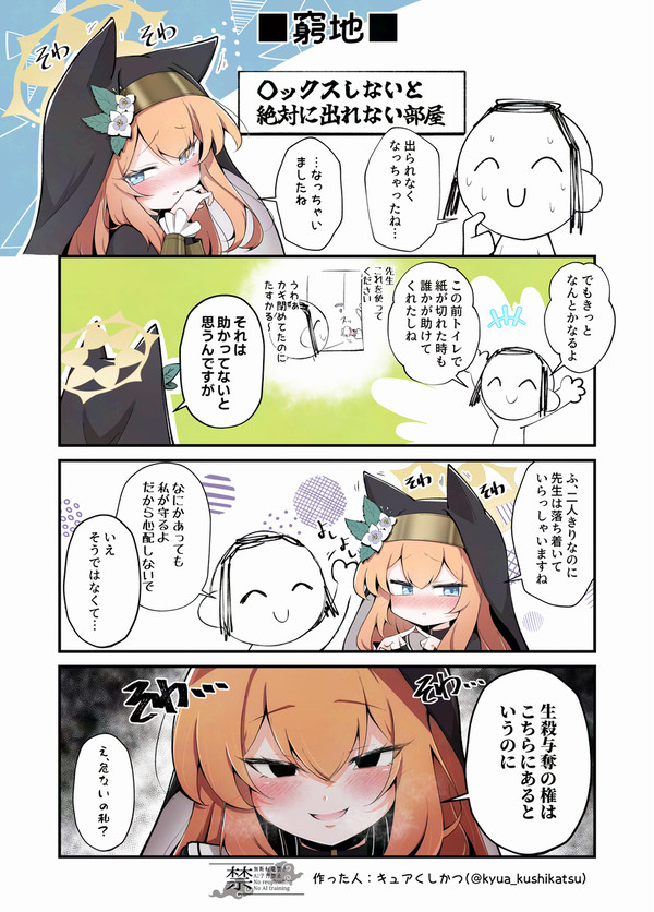 75 伊落マリーとなぞの部屋 4コマ漫画+おまけ