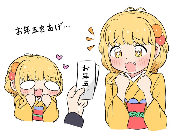 ふじたさんとぷちたさんにおとしだま… - 1/3