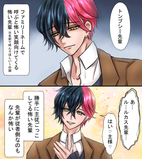 なんか怖いルカス先輩※現パロ