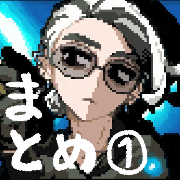 自機ョヤログ