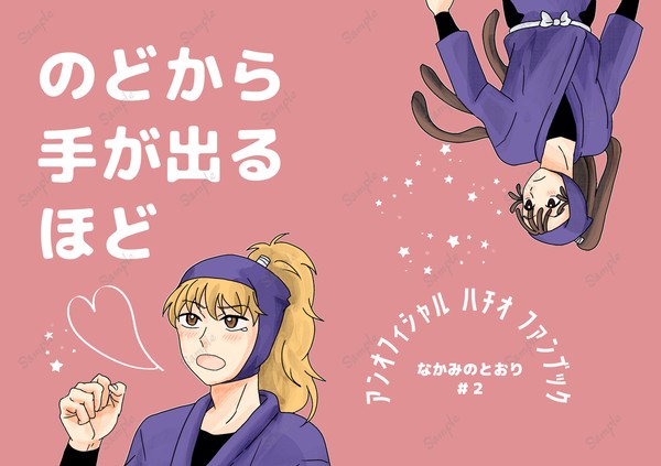 《 1/25 忍FES.35 》鉢尾 新刊サンプル