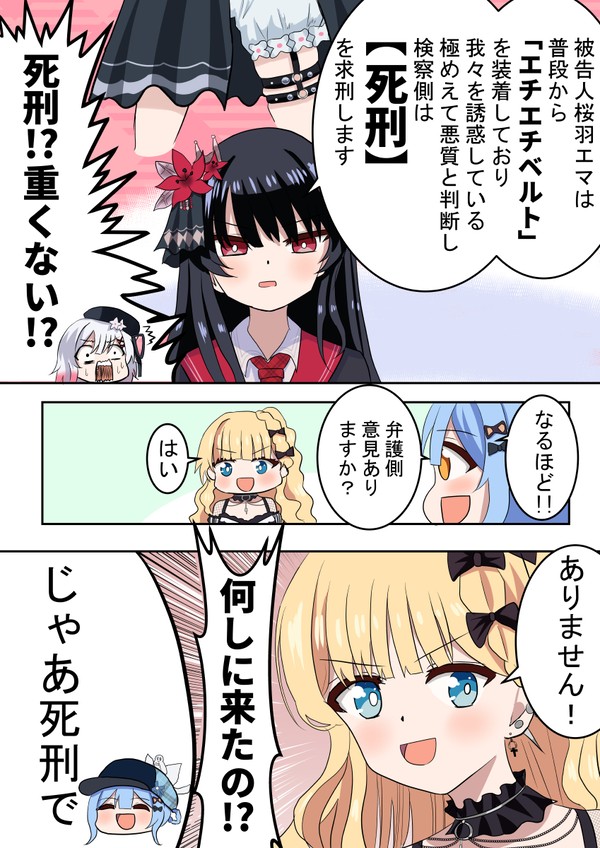 まのさば　エチエチ裁判