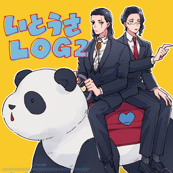 いとうさログ②