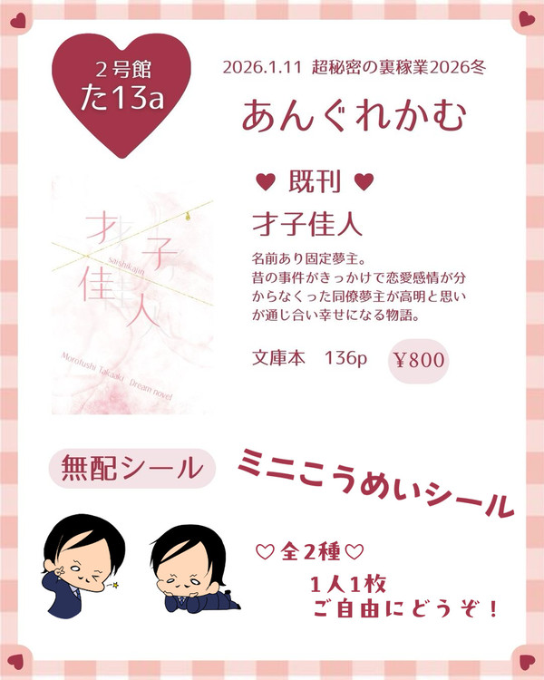 1/11インテ2号館た13aお品書き