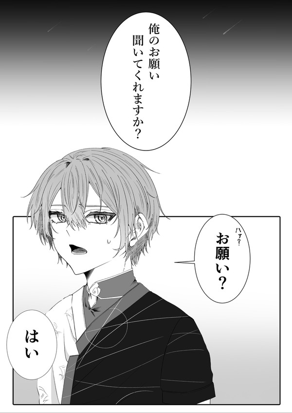 お願いごと