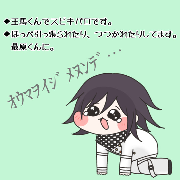ｵｳﾏｦｲｼﾞﾒﾇﾝﾃﾞ…