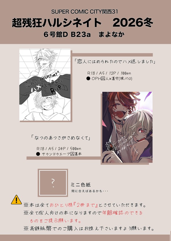 1/11 残狂おしながき