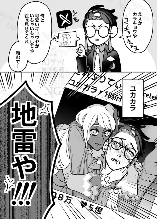 地雷を踏むカラスバ - 1/1