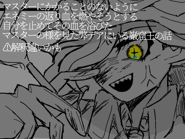 弊デアの巌窟王とその共犯者の話