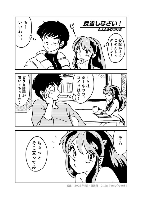反省しなさい!(※過去作)