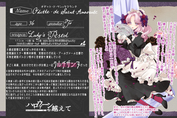 【ハロこえ】オデット【前衛部隊】