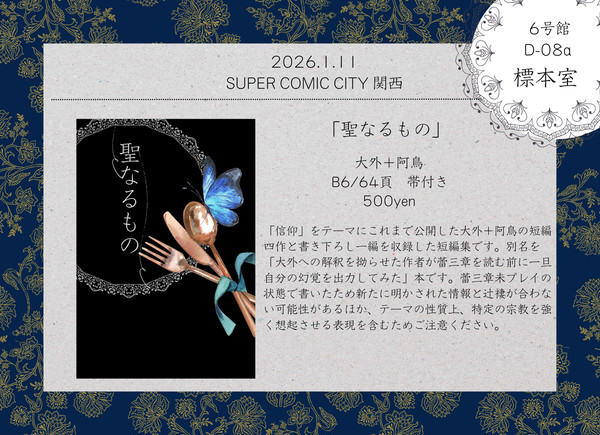 1/11 黄昏時の時の探索者 お品書き&サンプル