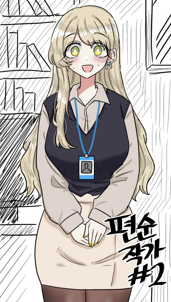 동네 편순이가 야1설 작가인.Manhwa(2)