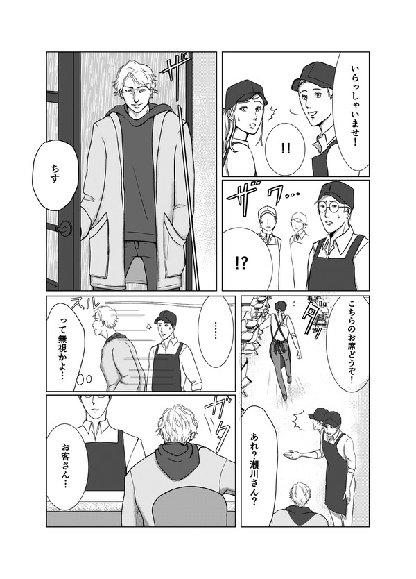 創作BL ぼくらのチェルト　第1話　悪役登場