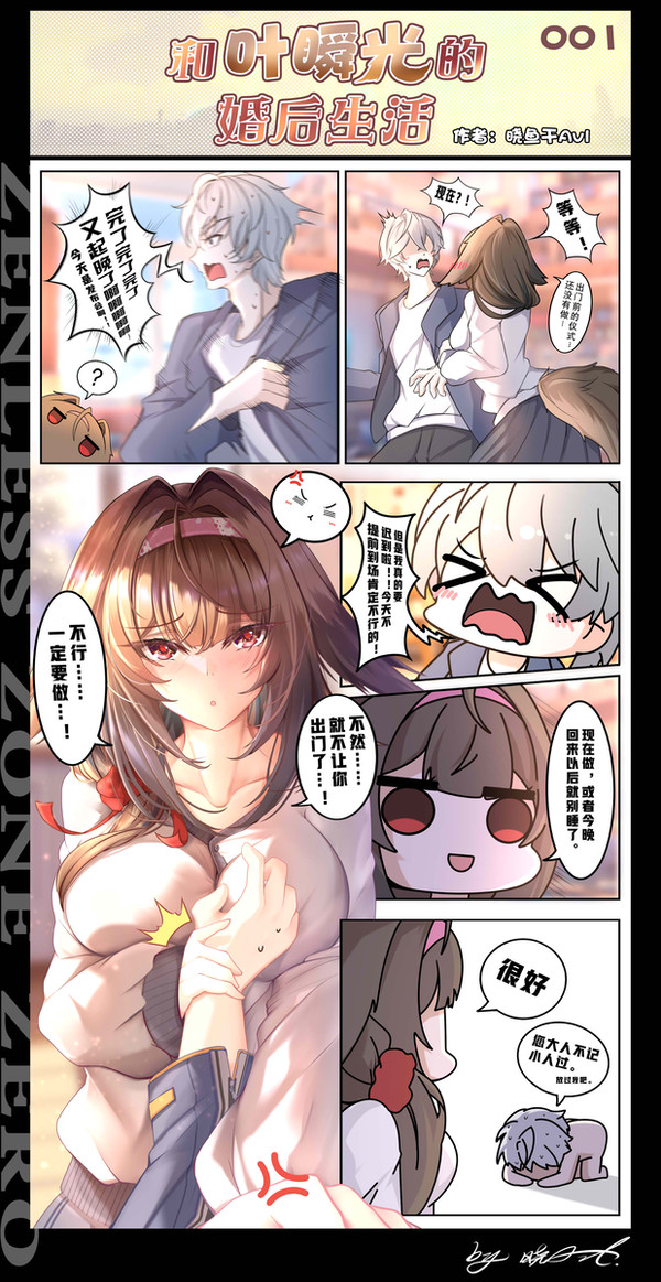 和叶瞬光的婚后生活 001 - 1/3
