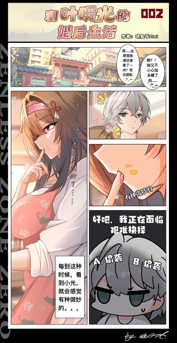 和叶瞬光的婚后生活 002 - 1/5