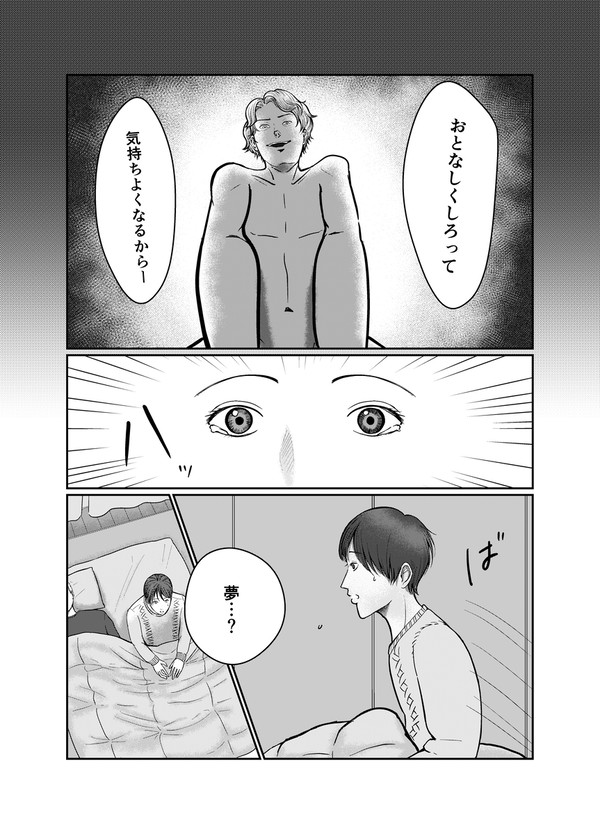 創作BL ぼくらのチェルト　第2話番外編　就寝後実は…