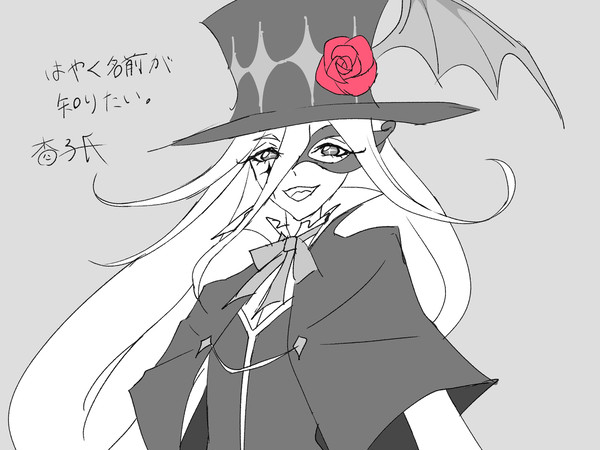 こいつ何者