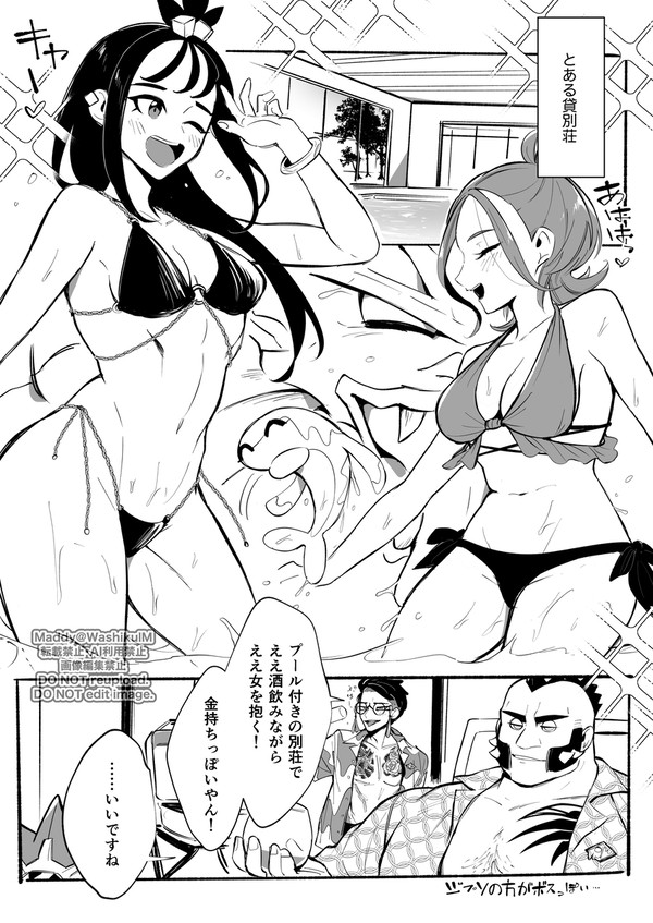 【R18】真冬の水着漫画(カラセイ/ジプデウ)