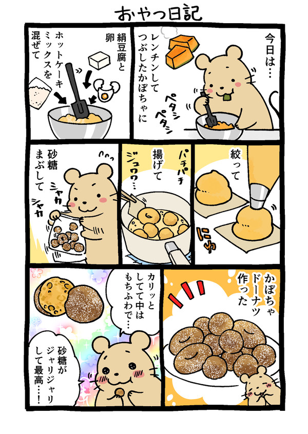 おやつ日記🎃