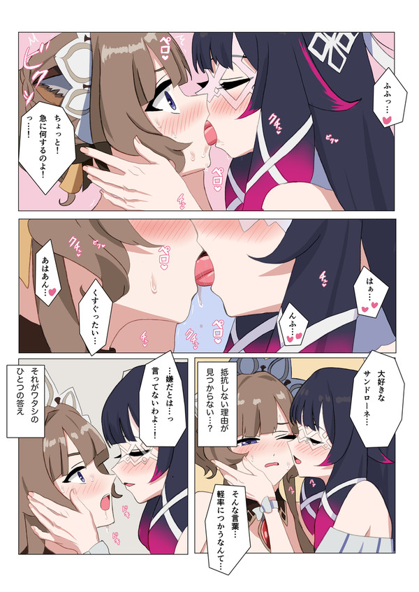 コロンビーナとサンドローネのレズキス
