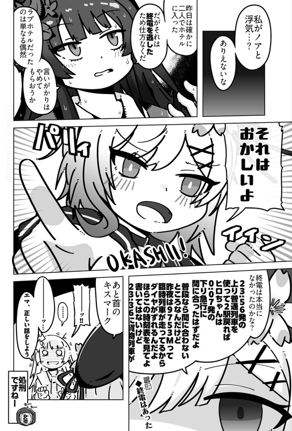 まのさばエマヒロ浮気裁判
