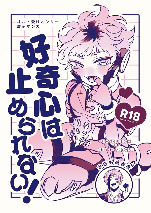 オル受けオンリー展示漫画(フロオル/R-18)
