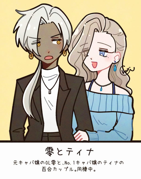 ティナ零まとめ