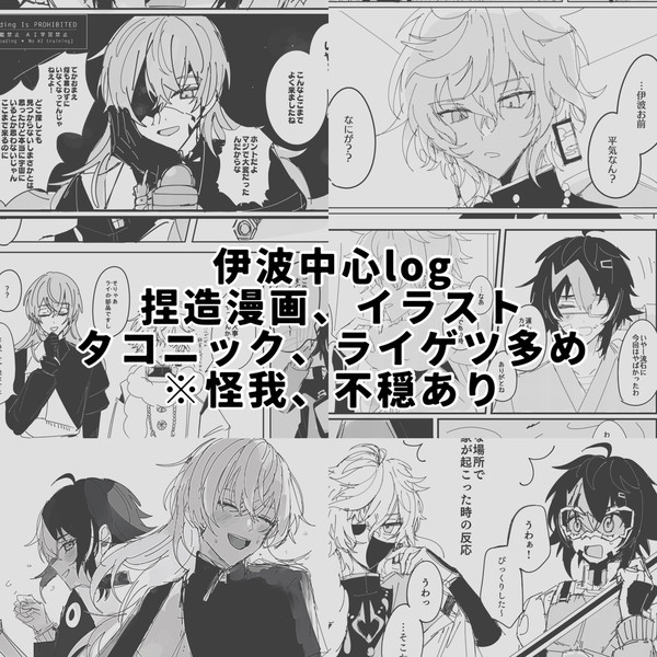 捏造漫画、イラストまとめ