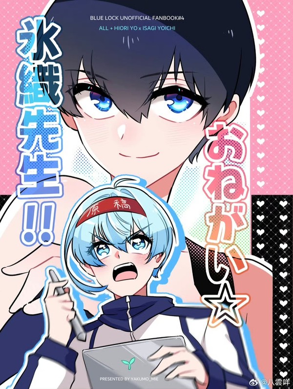 【潔受け】新刊サンプル「お願い⭐️氷織先生」