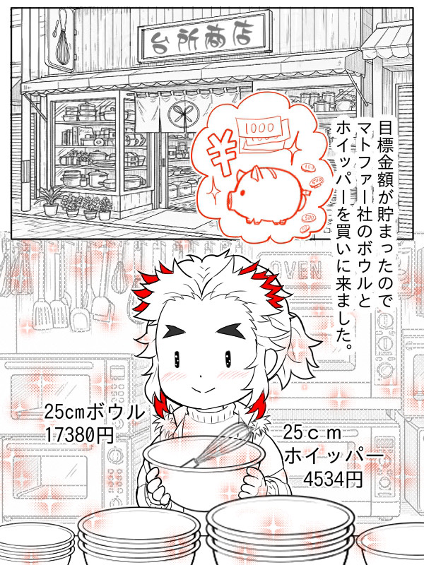 伊黒さんといっしょ③お買い物編。
