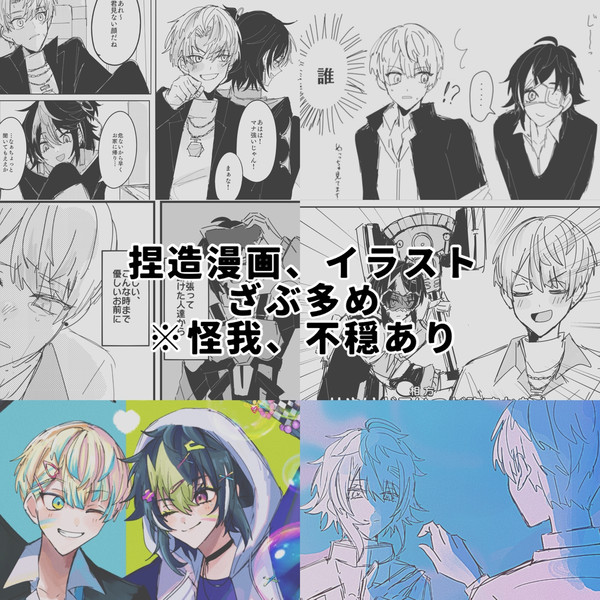 捏造漫画、イラストまとめ