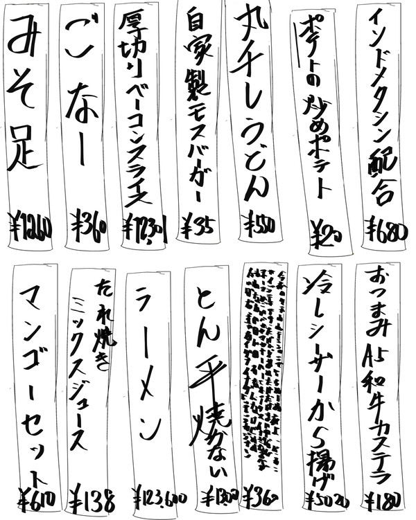 居酒屋メニュー