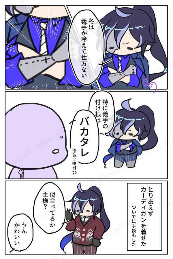 主「まずは肩にかけてるジャケットを着ろ」