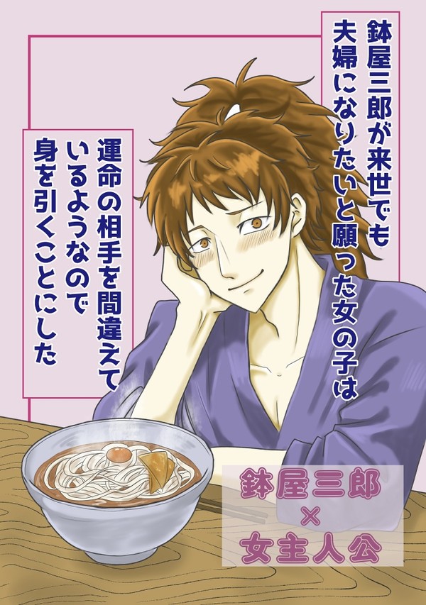 【2/8新刊サンプル・部数アンケート】鉢屋三郎転生パロ夢小説